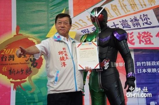 新竹县长邱镜淳与假面超人一起联手推销2013台湾灯会